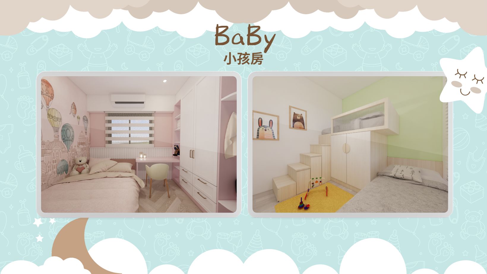 小孩房