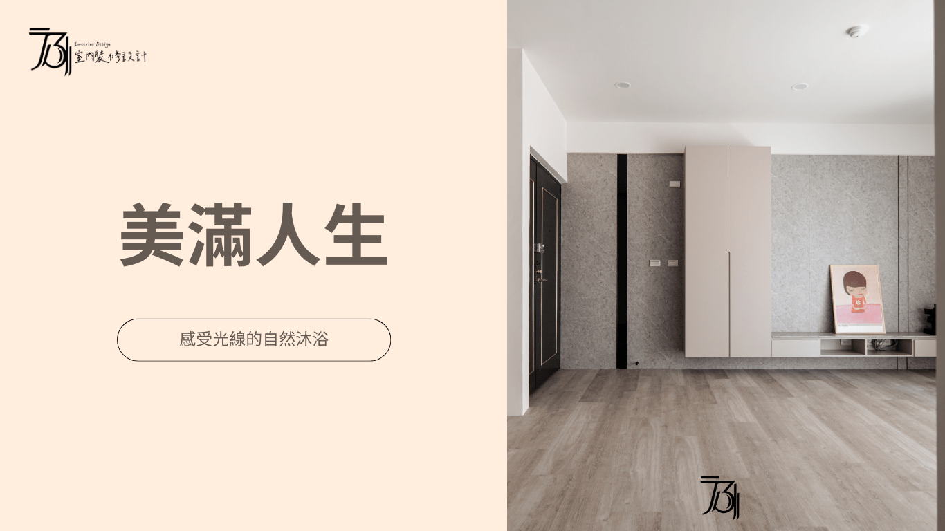 美滿人生
